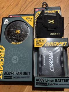 AC091-FAN UNIT & AC091-Li-ion BATTERYセット AC091-FAN UNIT & AC091-Li-ion BATTERYセット - メルカリ