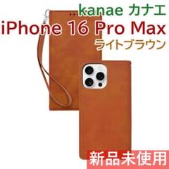 kanae iPhone 16 Pro Max 手帳型ケース ライトブラウン
