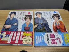 嫁いできた嫁が愛想笑いばかりしてる 1巻、2巻セット