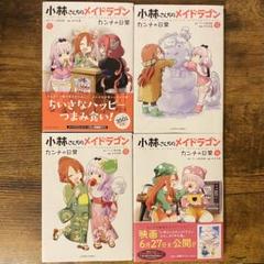 2025年最新】小林さんちのメイドラゴン 全巻の人気アイテム