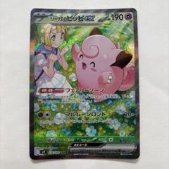 2025年最新】リーリエのピッピex SARの人気アイテム - メルカリ