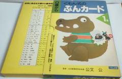 美品】くもん さんかく たんぐらむ フラッシュ カード 反対