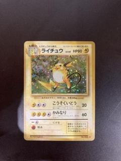 ポケモンカード旧裏ライチュウ 旧裏 ライチュウ ☆マークあり 渦巻ホロ - メルカリ