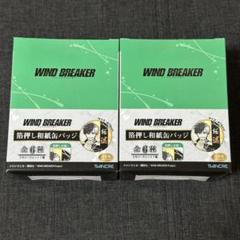 ウィンブレ WIND BREAKER 箔押し和紙缶バッジ 2box - メルカリ