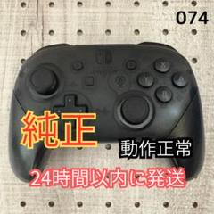 Nintendo Switch Proコントローラー プロコン 純正品　ブラック