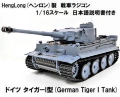 2025年最新】タイガー ラジコン 戦車の人気アイテム - メルカリ