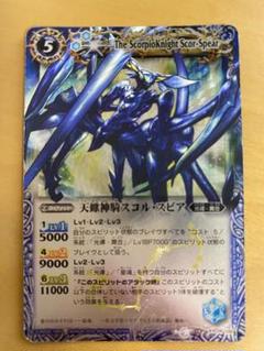 バトルスピリッツ　psa10　天蠍神騎スコルスピア　Xレア　レリーフ　初期 Amazon.co.jp: バトルスピリッツ 天蠍神騎スコル・スピア（Xレア