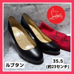 【美品】クリスチャンルブタン ラウンドトゥ ハイヒール パンプス 35.5 黒