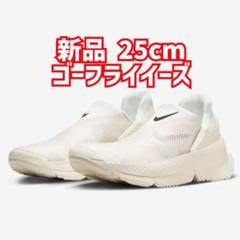 新品未使用　NIKE ウィメンズゴー　フライイーズ　25センチ 楽天市場】【期間限定セール】【送料無料】ナイキウィメンズ