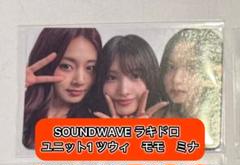 TWICE THIS IS FOR SOUNDWAVE ラキドロ　ユニット1