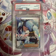 ポケモンカード キハダ SAR 鑑定 ARS10 ARS10鑑定済〕キハダ【SAR】{099/073}