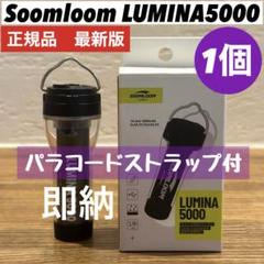 2025年最新】Soomloom lumina5000の人気アイテム - メルカリ
