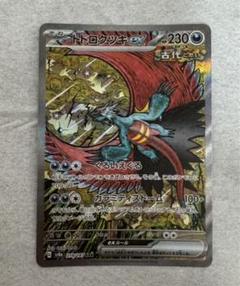 2025年最新】トドロクツキex sar テラスタルフェスexの人気