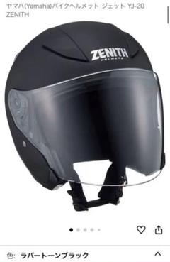 ワイズギア ヤマハ YJ-20 ゼニス YAMAHA ZENITH バイク