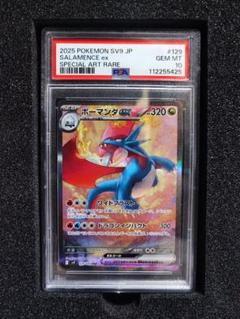 PSA10 ボーマンダex sar ボーマンダex sar psa10 3連番 - メルカリ