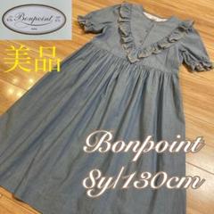 ボンポワンワンピース8A 130 美品❣️ボンポワン ワンピース 8y/130❤️タルティーヌエ