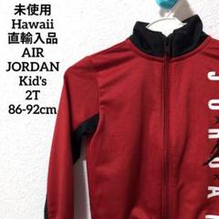 未使用 JORDAN ジョーダン キッズ アウター2T ロゴジャケット赤黒
