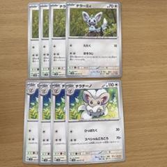 ポケモンカード チラーミィ チラチーノ 各4枚 進化ライン - メルカリ