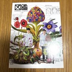 ゆず CD 完全数量限定盤 ALBUM『図鑑 Visual Art Box』