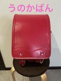 ⭐︎中古品⭐︎ うのかばん ランドセル チェリーレッド