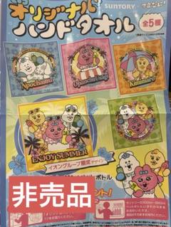 サントリー✖️おぱんちゅうさぎ 可哀想に！ハンドタオル 全5種