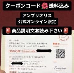 アンブリオリス 公式オンライン クーポン コード