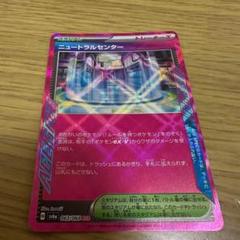 ニュートラルセンター　1枚　100円 ニュートラルセンター【ポケモンカードトレカお買得価格通販