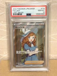 2025年最新】おじょうさま sr psa10の人気アイテム - メルカリ