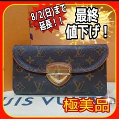 【極美品】ルイヴィトン モノグラム ポルトフォイユ ウジェニ 長財布