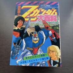 2025年最新】Zガンダム大百科の人気アイテム - メルカリ