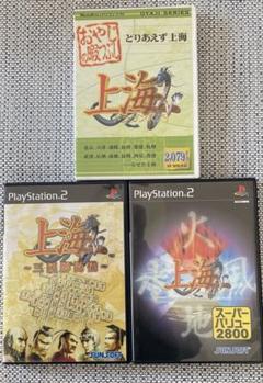 PS2 ソフト　上海 三國牌闘儀 /2800 上海フォーエレメント　③