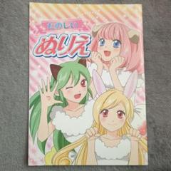 ミルモでポン きせかえノート ぬりえ　ショウワノート　レア　平成レトロ　平成女児 ミルモでポン きせかえノート ぬりえ レア 平成レトロ - メルカリ
