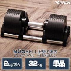 NÜOBELL 232 可変式ダンベル ブラック① NÜOBell（ヌオベル）】ダンベルで自宅トレーニングを取り組み
