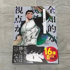 全知的な読者の視点から 特典 イラストカード 3枚 コミック 新刊