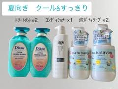 新品　夏向き クール&すっきり トリートメント　ボディソープ　ダイアン　h&s他