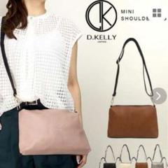 【新品未使用タグ付き】D.KELLY　ハンド&ショルダーバッグ D.KELLY ハンドバッグ 「D.KELLY」SET ITEM バイカラー 2wayミニ