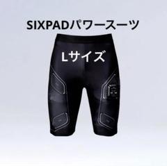 2023年最新】six pad パワースーツの人気アイテム - メルカリ