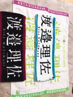 渡邉理佐 初期タオル マフラータオルセット