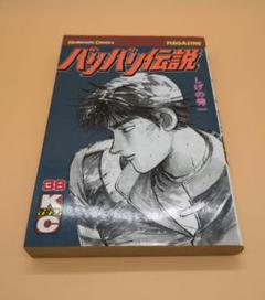 バリバリ伝説1〜38巻※35巻と36巻は無し全36冊セット販売（バラ売り非対応） バリバリ伝説1〜38巻※35巻と36巻は無し全36冊セット販売（バラ