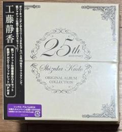 工藤静香 25周年記念スペシャルBOX 15枚CD 廃盤 希少 新品 工藤静香 25周年記念スペシャルBOX 15枚CD 廃盤 希少 新品