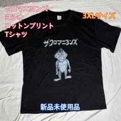 クロマニヨンズ　新品　黒　Tシャツ　Sサイズ ロ*ン様 【良品】クロマニヨンズ PUNCH Tシャツ ブラック S