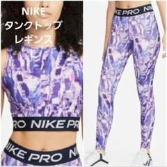 新品 ナイキ NIKEPRO レギンス タイツ タンクトップ セットＬ