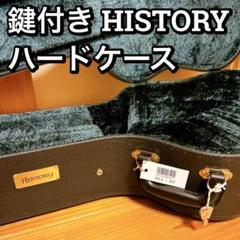 【美品✨】HISTORY純正　エレキギター　ハードケース 鍵付き　ヒストリー Yahoo!オークション -「history」(ケース) (エレキギター)の落札