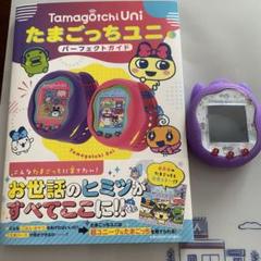 m9　Tamagotchi Uni パープル　パーフェクトガイドセット Amazon.com: たまごっちユニ パーフェクトガイド : 小学館