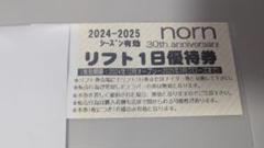 2025年最新】ノルン水上スキー場リフト券の人気アイテム - メルカリ