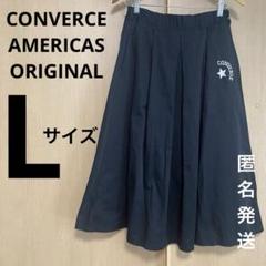 CONVERCE AMERICAS ORIGINAL フレアスカートブラック　L