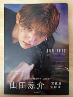山田涼介 写真集 'LUMINOUS'