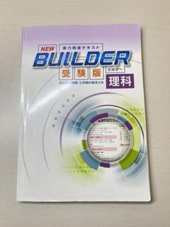 2025年最新】ビルダー 受験版の人気アイテム - メルカリ