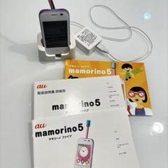 au - mamorino5本体　充電器付き au mamorino5 最新機種 マモリーノ5 ブルー 充電器付き