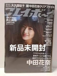 (新品)週刊プレイボーイ　2021.12.20